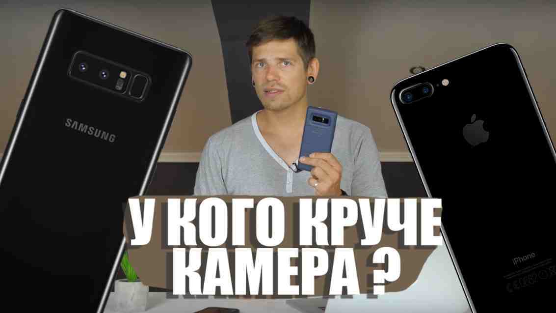 Samsung Galaxy Note 8 vs Apple iPhone 7 Plus – сравнение камер